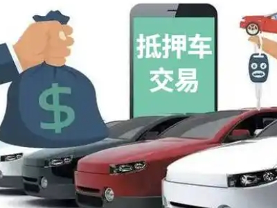 林口县汽车抵押贷款通过率高
